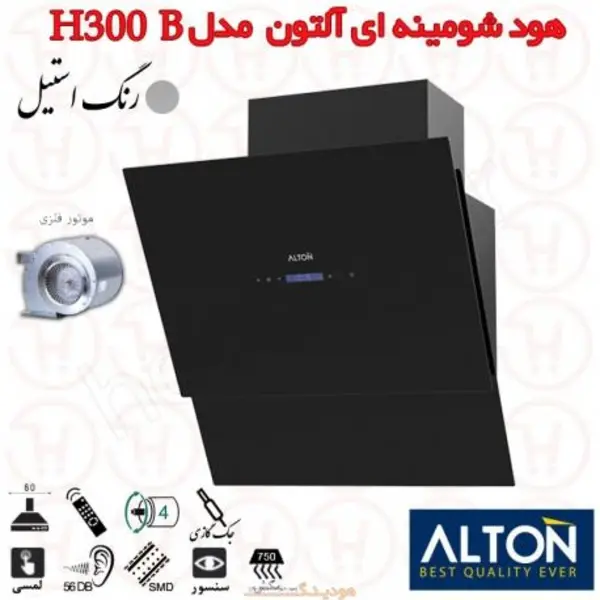 هود آلتون Alton مدل H300 B سایز 60 - 5