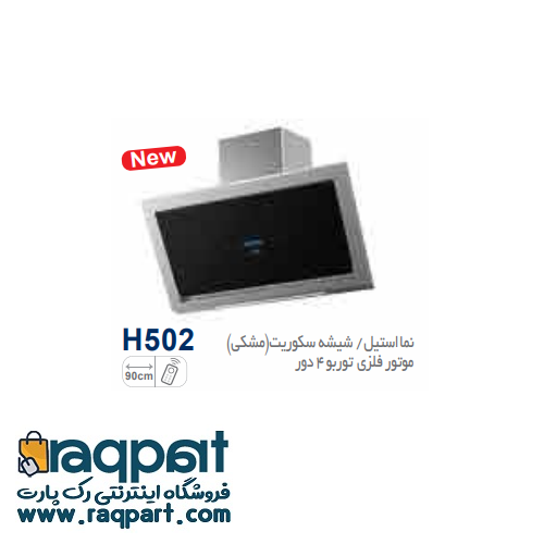 هود آلتون alton مدل H502S سایز 90 رنگ استیل