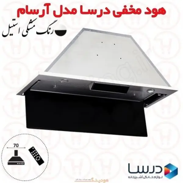 هود مخفی درسا مدل آرسام Arsam سایز 70 Dorsa Hidden Hood Size
