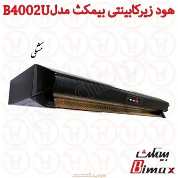 هود بیمکث مدل B4002U زیر کابینتی سایز 60 Bimax Under Cabinet Hood Size - 5