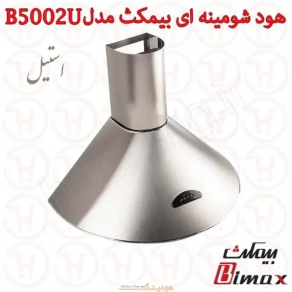 هود بیمکث مدل B5002U شومینه ای سایز 60 Bimax Hood Chimney Size - 5