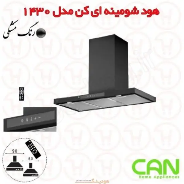 هود کن CAN مدل 1430 سایز 90