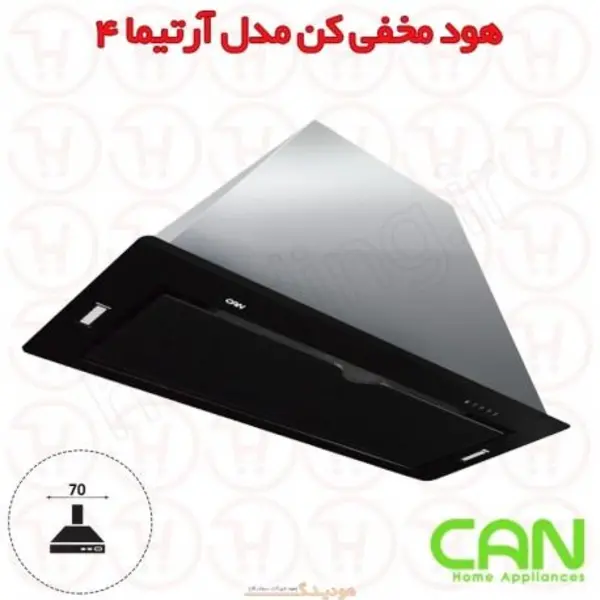 هود کن CAN آرتیما 4 مخفی 70 سانتی توکار Artima
