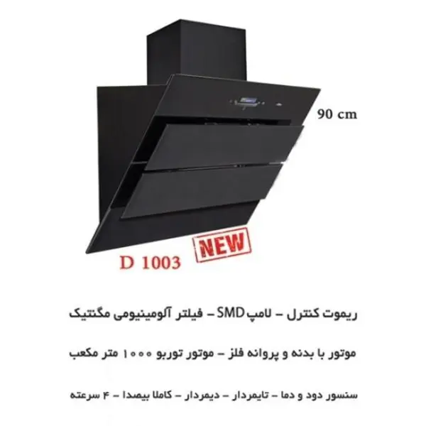 هود شومینه آروما مدل D1003 Aroma