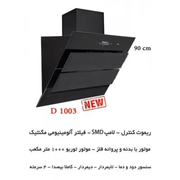 هود شومینه آروما مدل D1003 Aroma