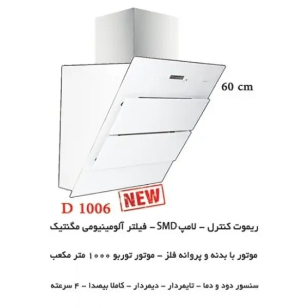 هود شومینه آروما مدل D1006 Aroma