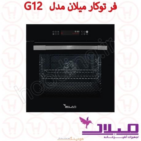 فر توکار میلان مدل G12