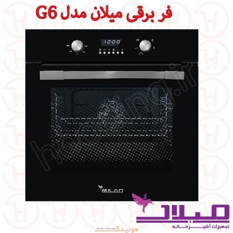 فر توکار میلان مدل G6