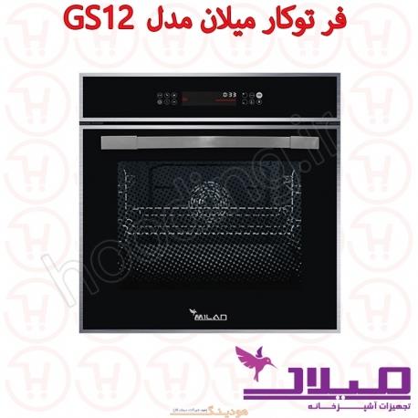 فر توکار میلان مدل GS12