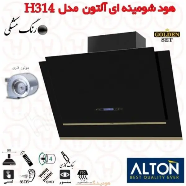 هود آلتون مدل H314 سایز 90 - 5