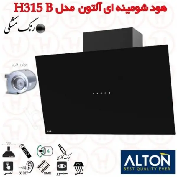 هود مورب آلتون مدل H315BN سایز 90