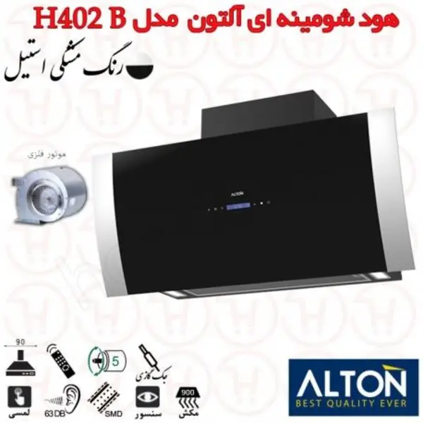 هود آلتون مدل H402B سایز 90 - 5