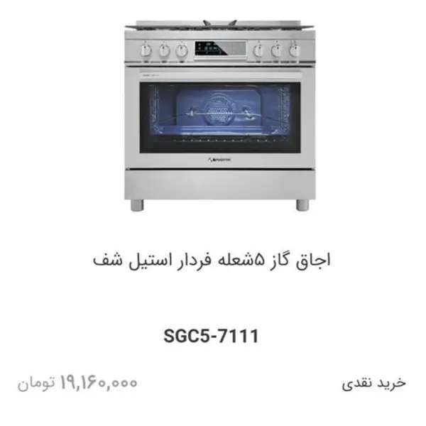 اجاق گاز اسنوا 5 شعله فردار استیل مدل شف - 2