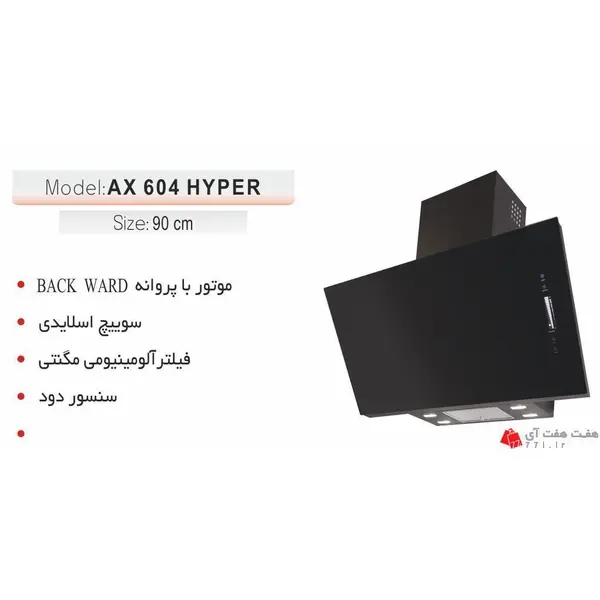 هود شومینه ای الکس مدل هایپر Hyper