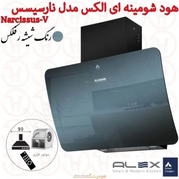 هود شومینه ای الکس مدل نارسیسس NARCISSUS-V - 4