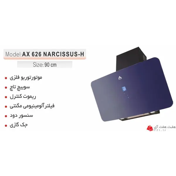 هود شومینه ای الکس مدل نارسیسس NARCISSUS-V - 3