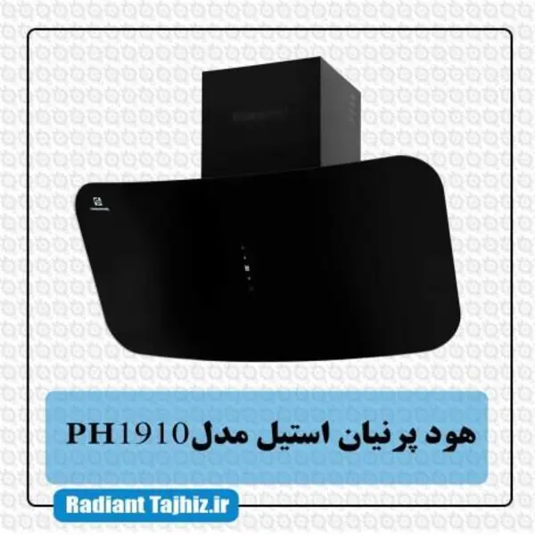 هود پرنیان استیل مدل PH 1910