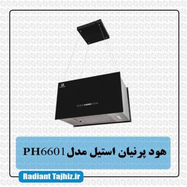 هود پرنیان استیل مدل PH 6601