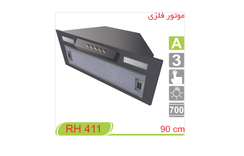 هود پارس آفرین مدل RH411