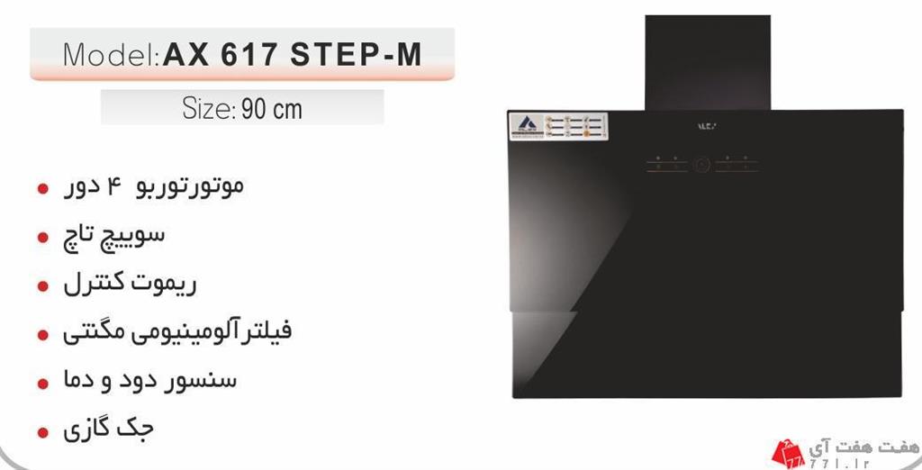 هود شومینه ای الکس مدل استپ جک گازی Step-M