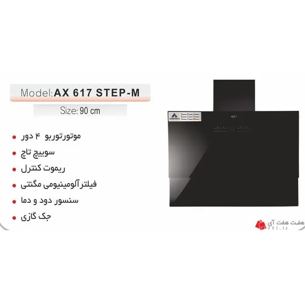 هود شومینه ای الکس مدل استپ جک گازی Step-M - 4