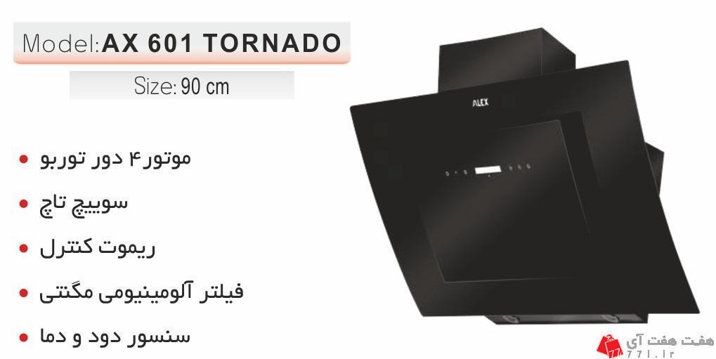 هود شومینه ای الکس مدل ترنادو Tornado