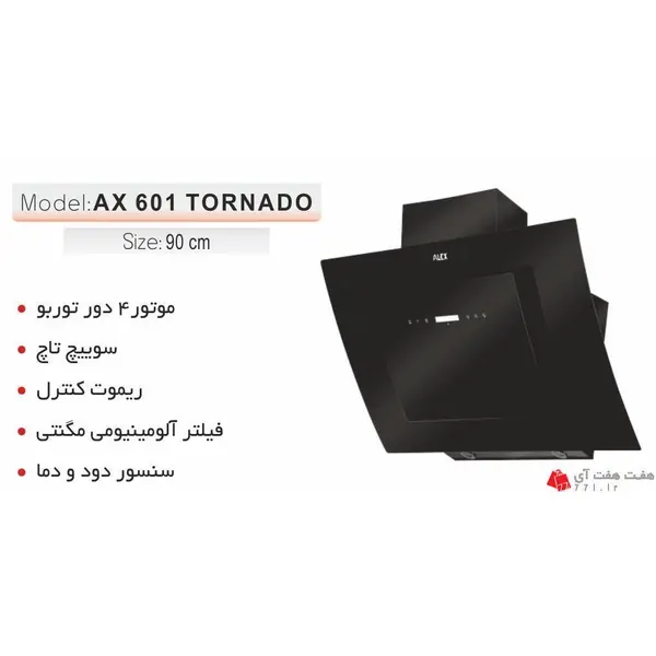 هود شومینه ای الکس مدل ترنادو Tornado