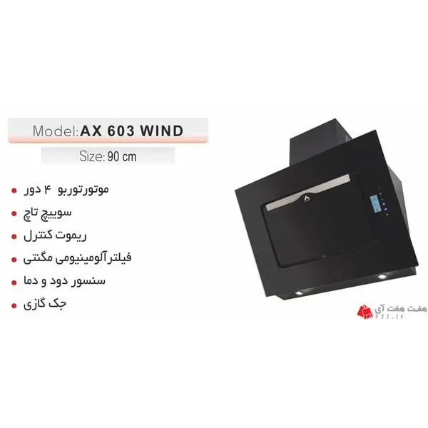هود شومینه ای الکس مدل ویند Wind - 4