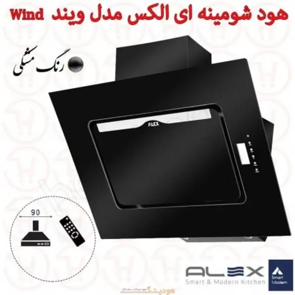 هود شومینه ای الکس مدل ویند Wind - 5