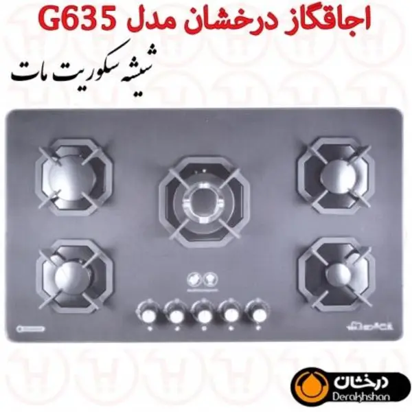 اجاق گاز 5 شعله شیشه مات درخشان کد G635