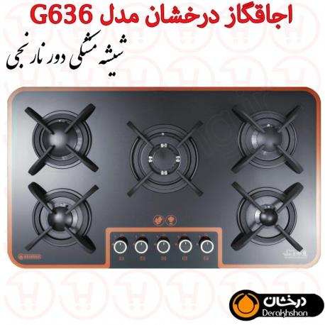 اجاق گاز 5 شعله شیشه ای درخشان کد G636 Derakhshan Gas Hob