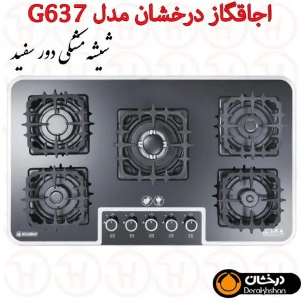 اجاق گاز 5 شعله شیشه ای درخشان کد G637 Derakhshan Gas Hob - 6
