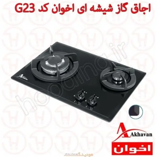 اجاق توکار اخوان G23 Akhavan Gas Stove