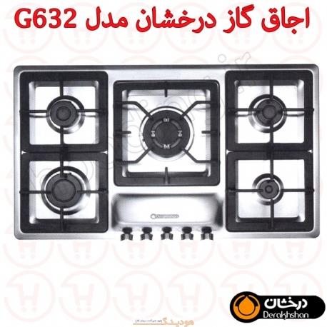 اجاق گاز درخشان کد G632