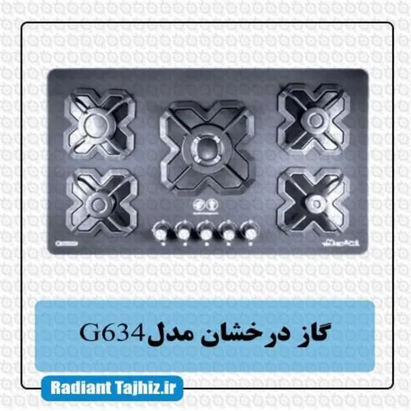 اجاق گاز درخشان کد G634 - 4