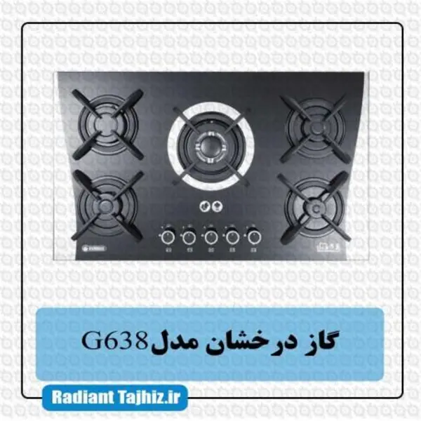 گاز رومیزی پنج شعله شیشه ای درخشان مدل G638