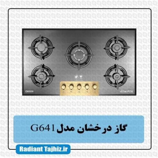 اجاق گاز صفحه ای درخشان مدل G 641