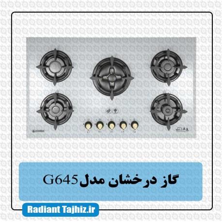 اجاق گاز درخشان کد G645