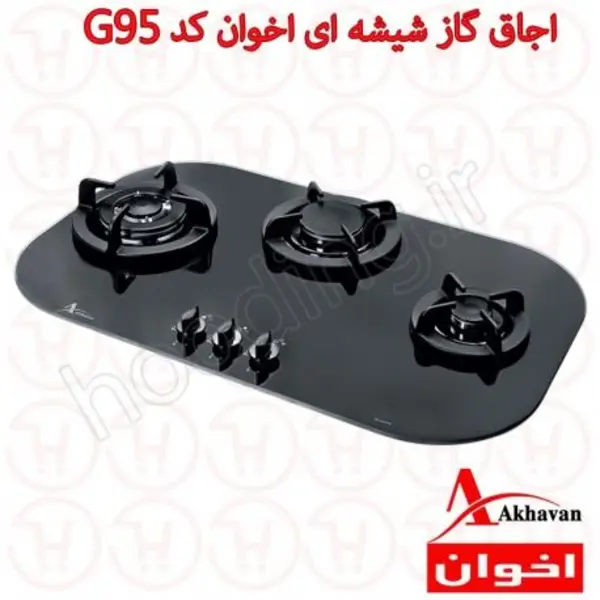 اجاق گاز صفحه ای اخوان مدل G95-HE شیشه Akhavan Gas Stove - 5