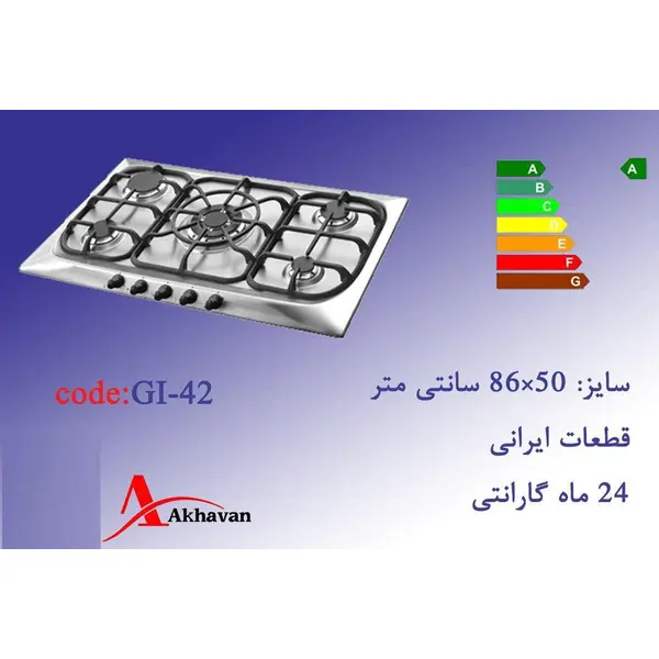 گازهای صفحه ای اخوان مدل Gi 42 اجاق گاز رومیزی 5 شعله استیل GI42 - 4