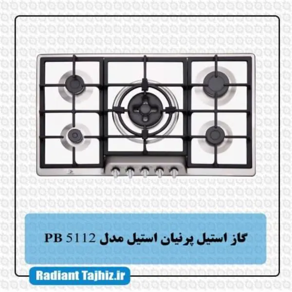 اجاق گاز استیل پرنیان مدل PB 5112