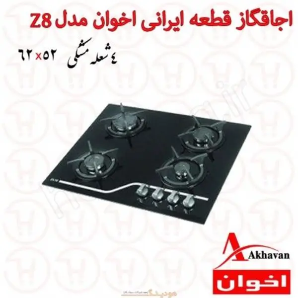 اجاق گاز صفحه ای اخوان مدل Z-8 - 5