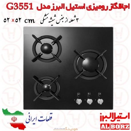 اجاق گاز صفحه ای 3 شعله استیل البرز G3551