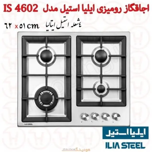 اجاق گاز توکار 4 شعله ایلیا استیل مدل IS 4602