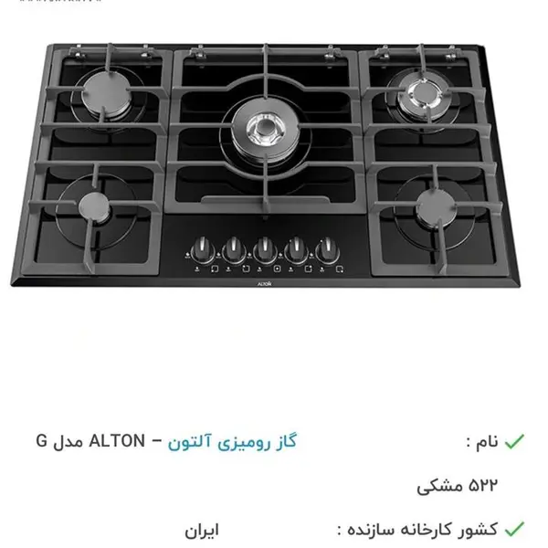 گاز صفحه ای دو پلوپز آلتون ، 5 شعله شیشه ای، - 2
