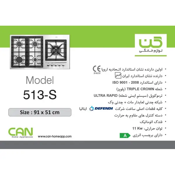 اجاق توکار گازی کن 513S گاز صفحه ای مدل