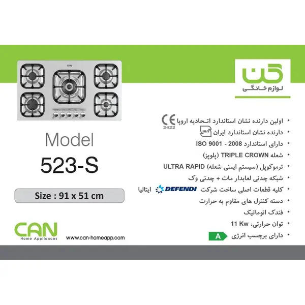 گاز صفحه استیل 523S کن Can Gas Hob