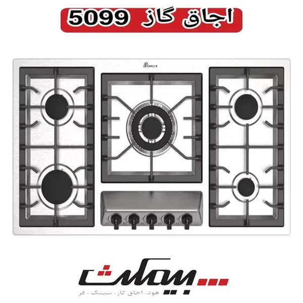 اجاق گاز 5 شعله بیمکث5099 پلوپز وسط تخفیف ویژه - 2