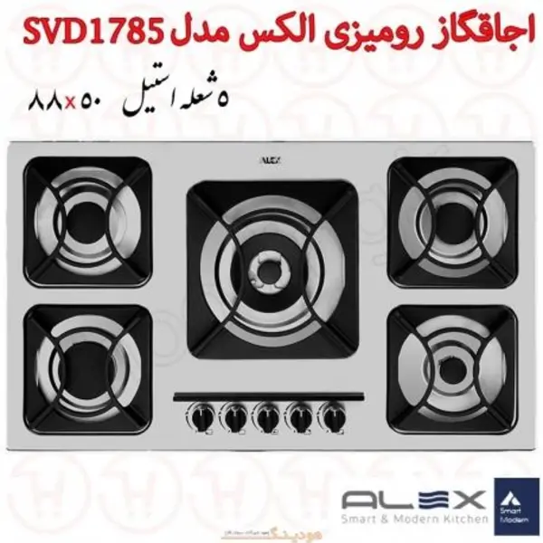 اجاق گاز 5 شعله استیل الکس مدل SVD1785 اجاق گاز 5 شعله استیل الکس مدل SVD1785