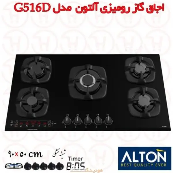 گاز توکار آلتون مدلAlton Glass Gas G516D - 5